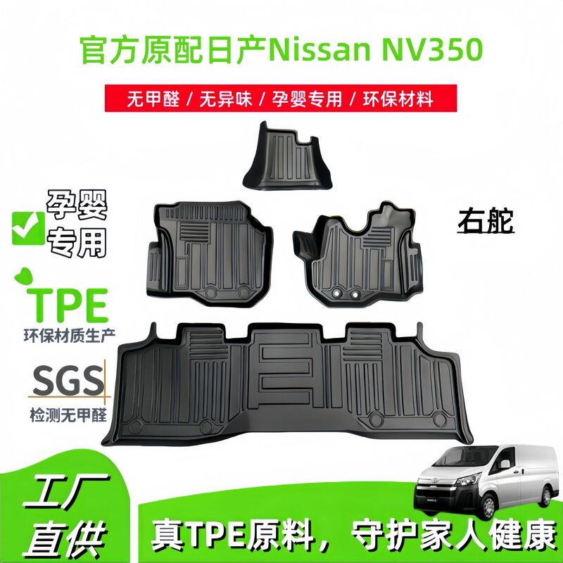 Suitable for Nissan Nv350 Right-Hand Drive Car Floor Mats Waterproof Tpe Floor Mats E26 キャラバン Car Interior Carpets