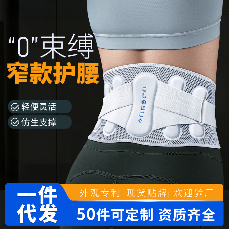 窄款支撑护腰带腰椎保护间盘腰肌痛疼男女士隐形透气腰托久坐神器|undefined