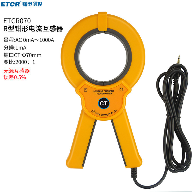 ETCR070交流互感器钳形0.5级精度ETCR070A电流传感器70mm口径