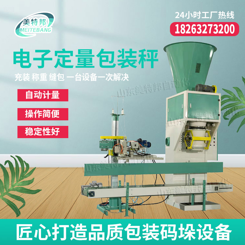 厂家推荐有机肥电子包装秤 羊粪鸡粪定量包打包机 定量包装机厂家