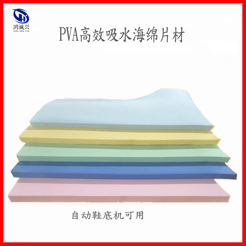 聚乙烯醇海绵PVA海绵片材黄色PVA方块棉鞋底泡棉清洁吸水海绵