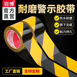 警示胶带PET黑黄斑马线警戒地标贴地面胶带隔离醒目划线地板胶带