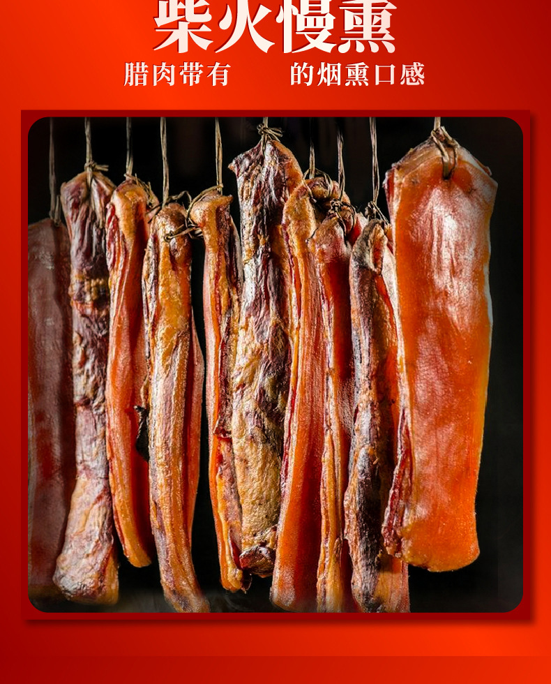 烟熏五花肉_04.jpg