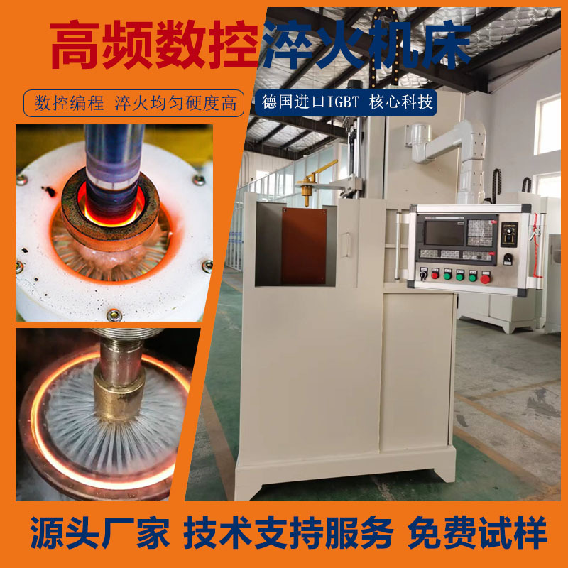 高周波nc焼入れ工作機械は火硬化熱処理設備のピンギア高周波局部表面焼入れをつけます。|undefined