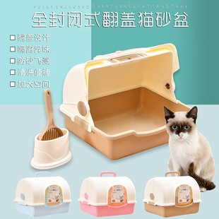 Fully enclosed clamshell cat litter box deodorant splash proof cat toilet extra large fat cat supplies with cat litter shovel wholesale
