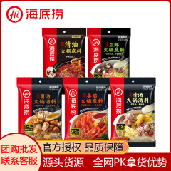 海底すくい鍋底料トマト菌スープ三鮮清油バター冬陰功ザリガニ調味料卸売り