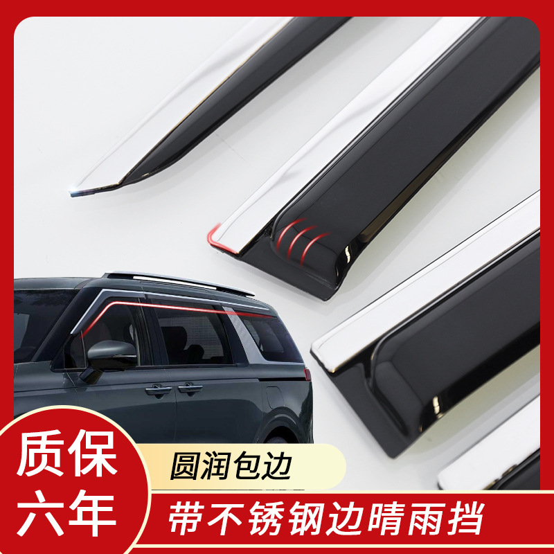 Tenxinrui es adecuado para Kia Jiahua Carnaval lluvia escudo ventana lluvia ceja lluvia escudo accesorios del exterior del coche