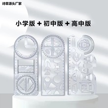 现货中小学生多功能绘图尺可旋转几何尺万能函数绘图量角器文具套