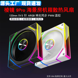���R9PRO�C���L��12cm�ؿ�ARGB�L���o��5v3�̨ʽ�C�l��ɢ���L��