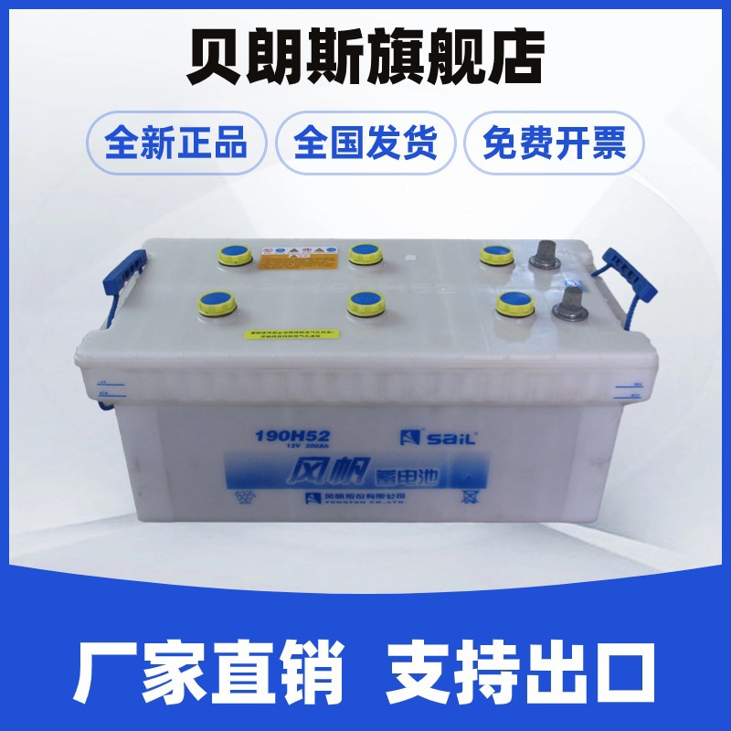 风帆蓄电池190H52 圆头12V200Ah发电机客车工程机械船舶游艇电瓶