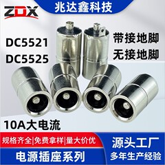 DCソケットDC5521電源ソケットDC-5525メスソケット大電流接地ピン付き大電流工場