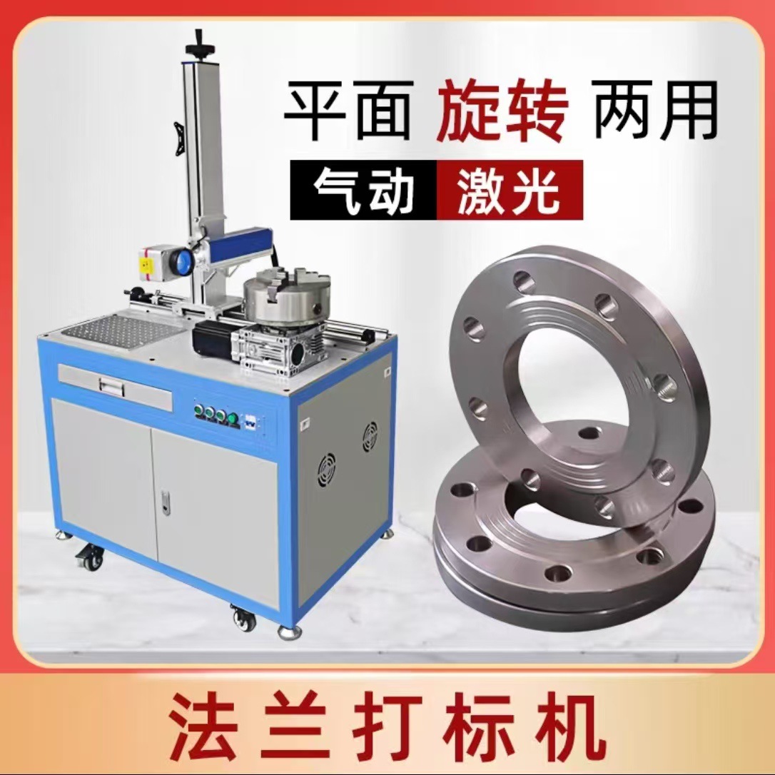 三轴激光打标机法兰盘刹车盘气动打码机阀门外圆旋转打标记打码机