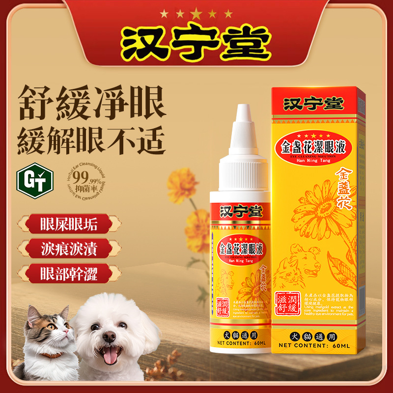 Hanning Tang especial para gatos para perros para limpiar el ojo, mejorar las cicatrices de lágrimas, caléndula gotas para los ojos, productos de limpieza para los ojos de mascotas