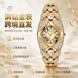 歌迪轻奢满钻复古手镯表带女表跨境镶钻满天星防水石英手表