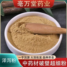 泽泻粉批发中药材泽泻粉粉质细腻泽泻粉价优农产品泽泻粉