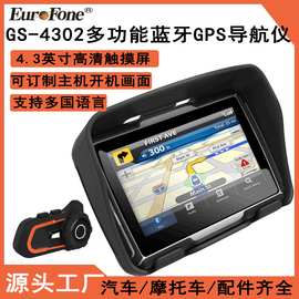 摩托车自行车骑行用品4.3寸GPS 外置便式导航仪防水定位GPS导航仪