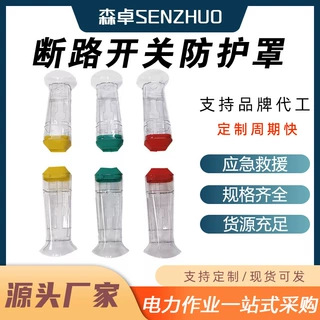 10kv带电安全柱上开关绝缘防护罩真空断路器开关透明绝缘防护罩
