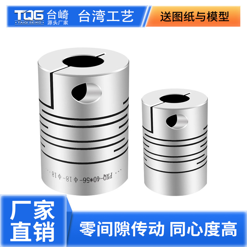 沟槽式平行线弹性联轴器3D打印机编码器小电机马达微型一体联轴器