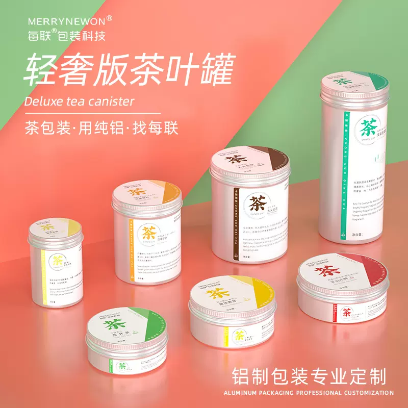 每联圆形纯铝绿茶罐食品级茶叶罐螺口密封茶包铝罐牙口盖空罐铝制