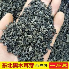 東北黒木耳砕き500g乾燥品砕木耳小木耳調スープハロゲン餃子みじん切り餡用経済食材