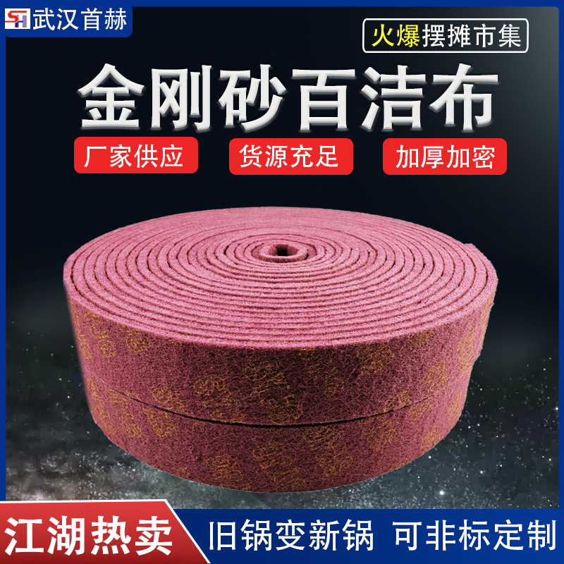 百洁布抹布地摊刷锅红色金刚砂卷除锈磨砂擦锅底去污锅具除锈神器