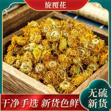 旋覆花中药材500g250克旋复花驴儿草中药材金钱菊中草药代赭石汤