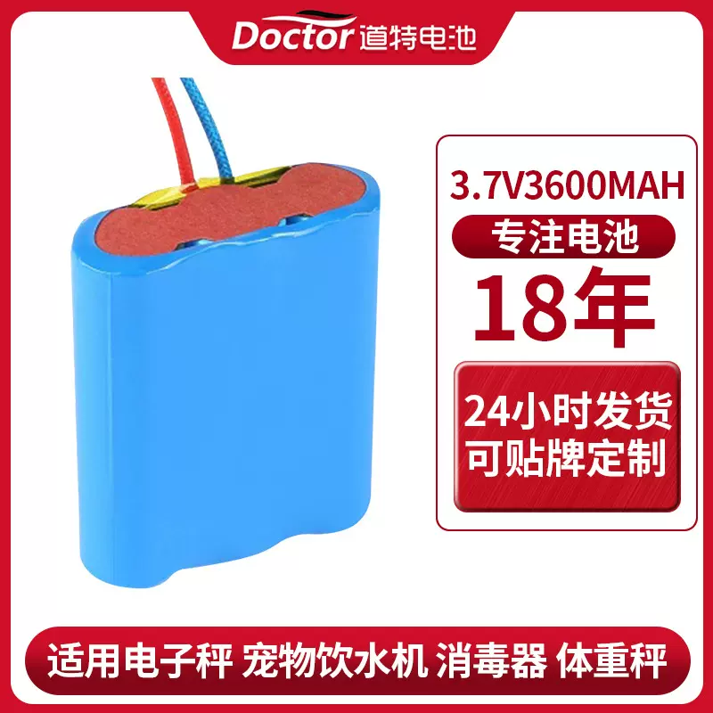 DT3036电子秤用3节组装3.7v3600mah  三元18650充电锂电池