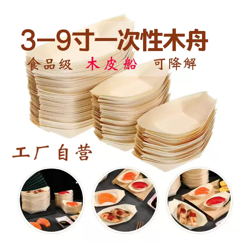 定制食品级一次性木船木皮船木舟日式料理章鱼小丸寿司盒环保餐具