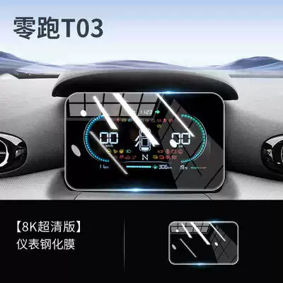 Car interior film Central Control Navigation Tempered - 25-models-of-zero-pao-t03-instrument-high-definition-tempered-film