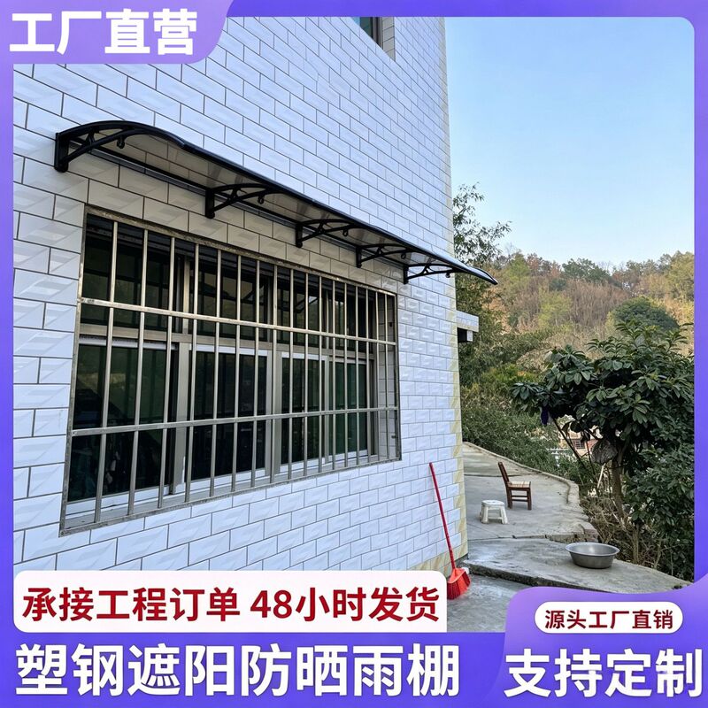 Factory direct cross-border thickened plastic-steel bracket sunshade and rain canopy for windows, eaves, rain protection, home doorways, and courtyard use