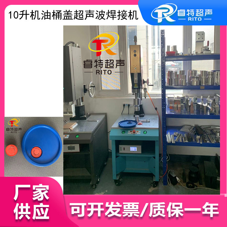 10升机油桶盖压合焊接 15K3200W落地式超声波塑料焊接机 粘合牢固