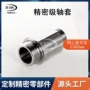 精密定制万能数控轴套