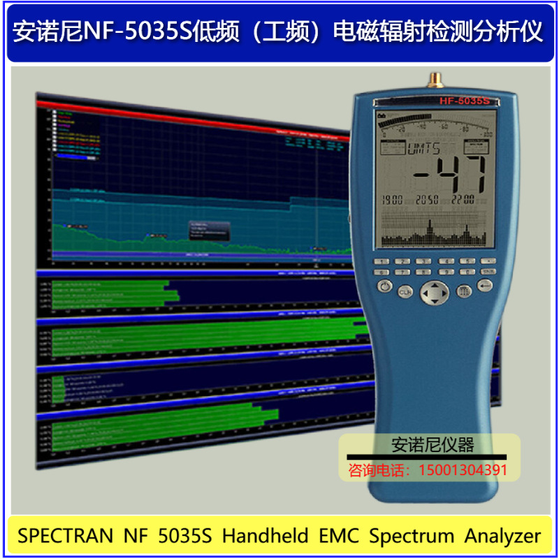德国安诺尼NF-5035s电磁辐射场强仪 工频低频电磁辐射分析测试仪