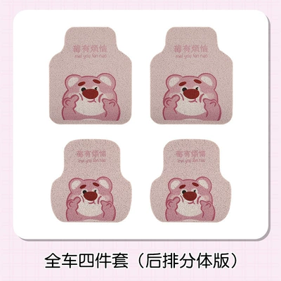 dirt-resistant, mud-resistant, non-slip, easy to – Universal Foot Pad - strawberry-bear-four-pieces-silk-loop-5060cm-2-pieces-for-the-front-row-5050cm-2-pieces-for-the-back-row-4-pieces