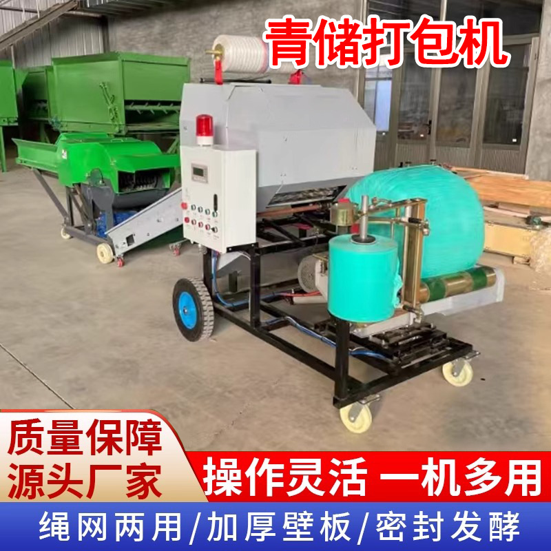 全自动小型青储打包机打捆包膜一体机青贮草料饲料玉米秸秆包膜机