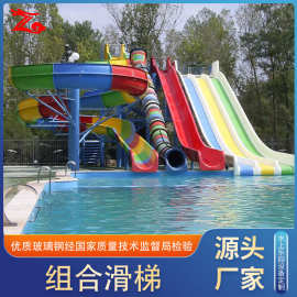 大型水上乐园玻璃钢滑梯 娱乐场所滑梯设备 新款游艺滑梯组合批发