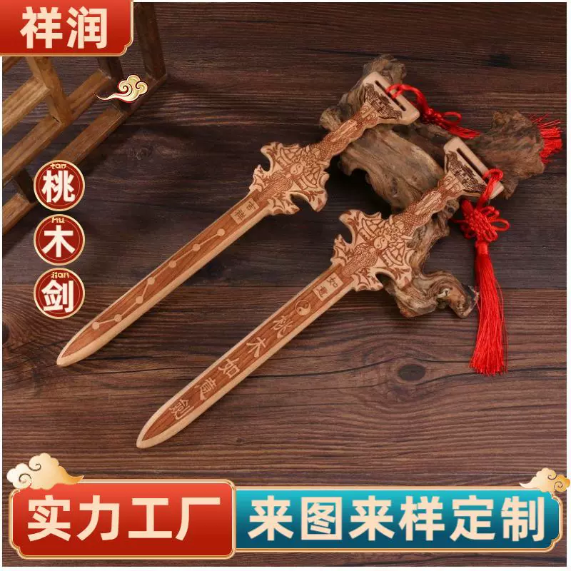 桃木剑原色一体剑雕刻无漆木雕摆件桃木工艺品雕刻桃木剑挂饰批发