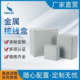 Metal junction box terminal box wiring control box switch power box stainless steel sealed box control button box