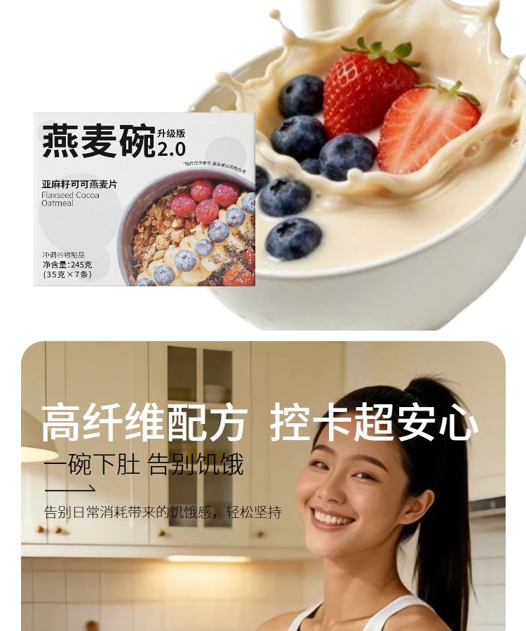 Supermodel Bowl Meal Replacement Powder 245g High Fiber Sugar Free Oat Cereal Drink specifications