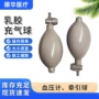 常规定位带阀灰色乳胶球