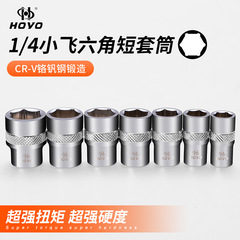 Hoyo六角スリーブ公制6.3mm 1/4外六角スリーブカー修理スリーブラチェットクイックレンチ