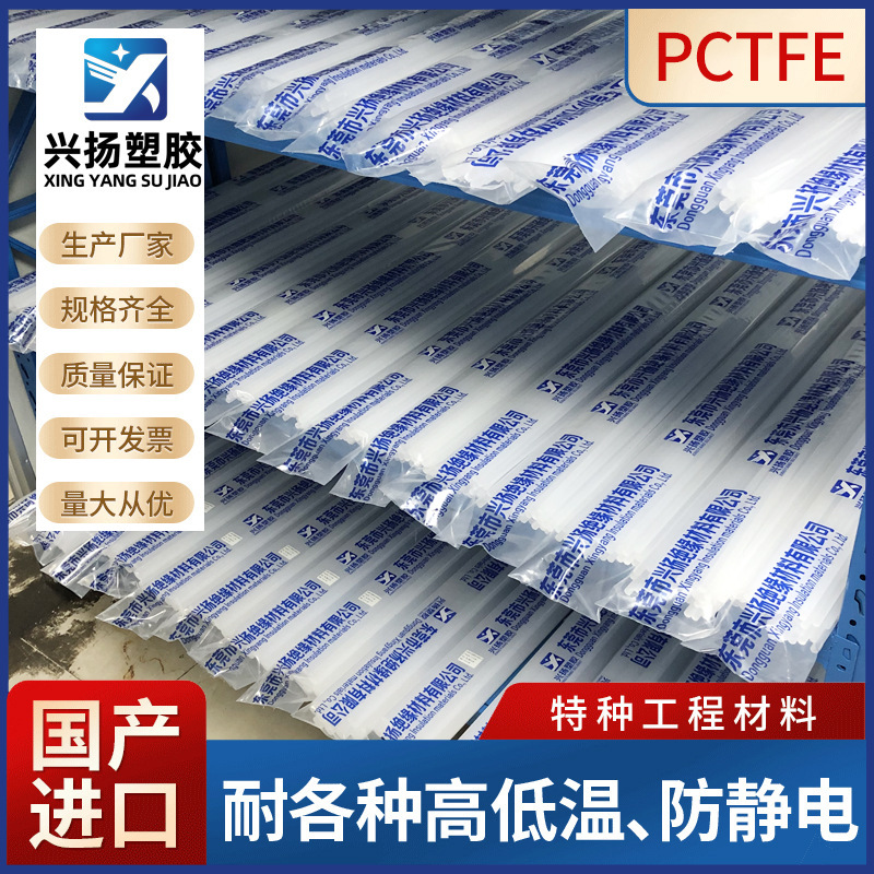 PCTFE棒厂家原装日本大金批发耐低温聚三氟氯乙烯棒三氟棒PCTFE板