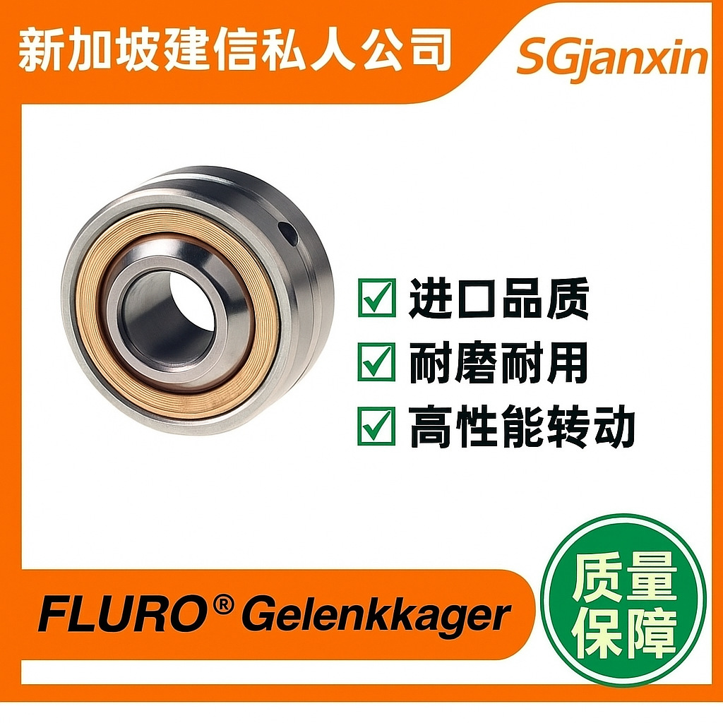 德国进口FLURO万向关节GXO12ICR GXO12RR GXO14ICR GXO14RR轴承