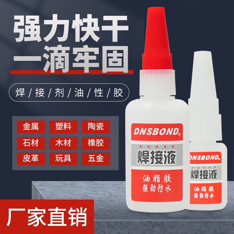 焊接剂油性胶专用强力胶水万能粘鞋快干胶瞬间胶50克厂家油性原胶