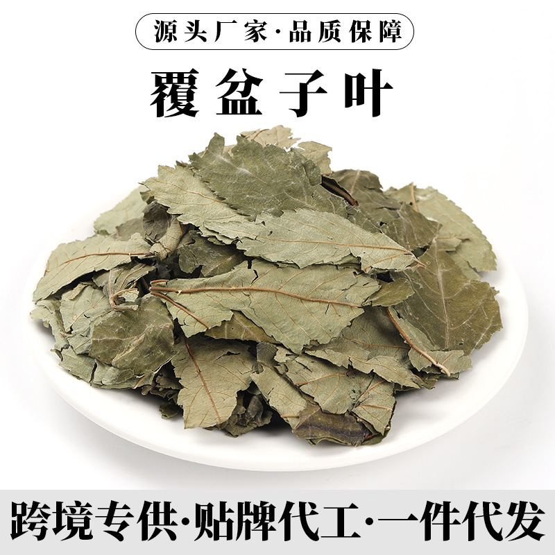 Wholesale Supply of Chinese Herbal Medicine, Raspberry Leaves, Sweet Tea Leaves, Crushed, Various Specifications, Can Be Processed According to Customer Requirements