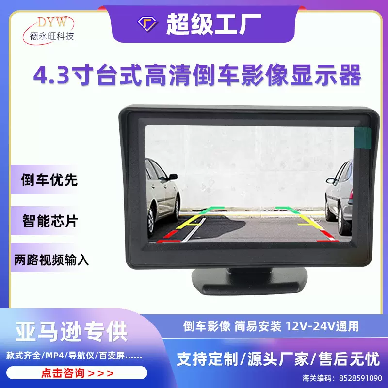 汽车通用倒车影像台式高清车载显示器折叠后视镜4.3寸车载显示器