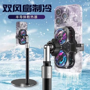 2025 Mobile Phone Radiator Live Broadcast Special Semiconductor Refrigeration E-Sports Ultra-Quiet Cooling Back Clip Fan Bracket Integrated