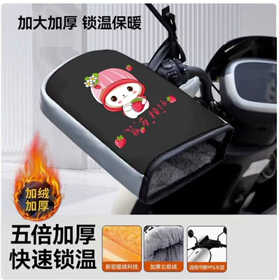 Handlehold cover, Motuoche Thickened Warm Windproof