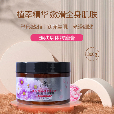 300g Hospital equipment Peel Massage Cream Beauty Body Cinemas Specifically for Shaping compact massage Cream Manufactor