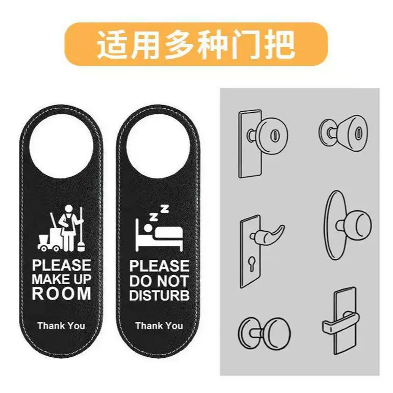 酒店房门免打扰提示牌 挂门把手请打扫卫生标语 会议室门扣提示牌